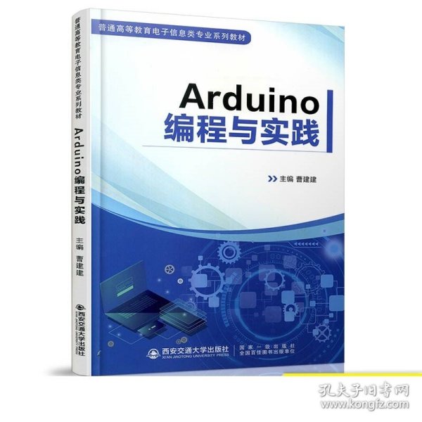 Arduino编程与实践（）