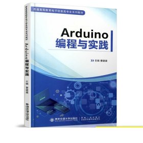 Arduino编程与实践（）