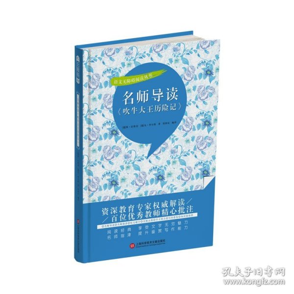 名师导读《吹牛大王历险记》（书内增加了名师导航、名师导读、名师指津、咬文嚼字、英语学习馆、名师点拨、学习要点、写作借鉴、知识链接、必考点自测等栏目）