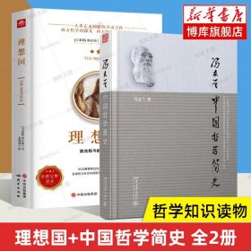 中国哲学简史