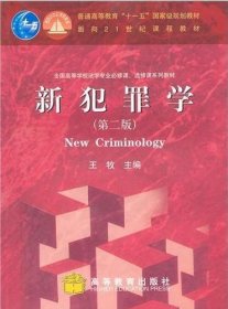 新犯罪学