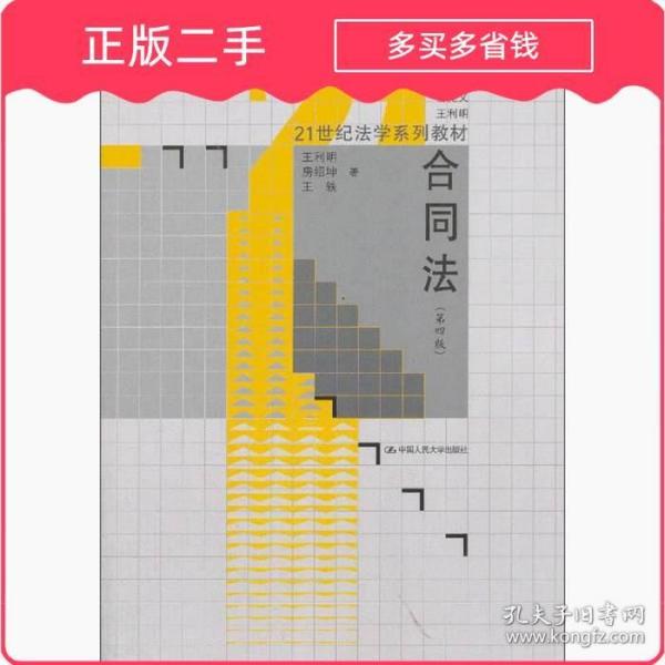 合同法（第4版）