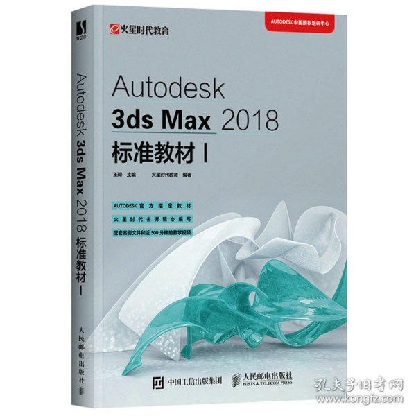 Autodesk3dsMax2018标准教材I