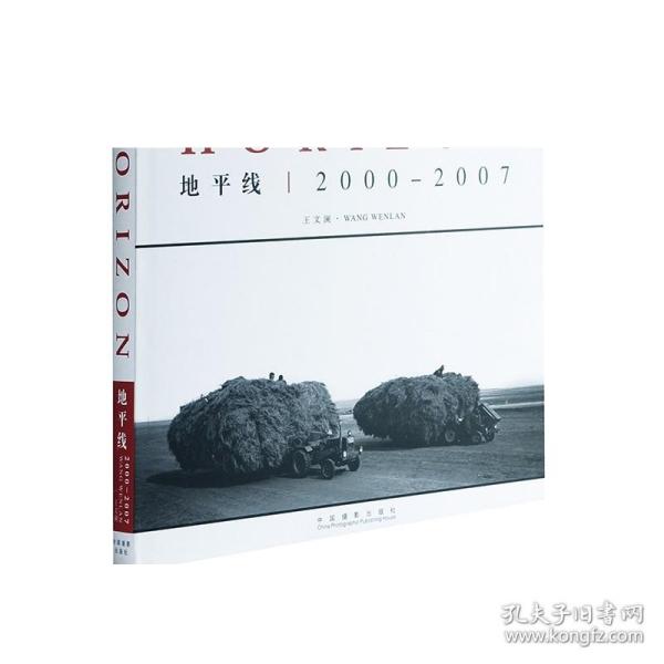 地平线2000-2007 摄影艺术（新）图书画册55