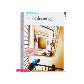 现货 罗曼 加里 如此人生 来日方长 两次龚古尔获奖作家 法语小说法文原版书 La vie devant soi Romain Gary