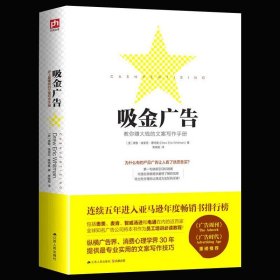 正版包邮 吸金广告 赚钱的文案写作手册 市场营销广告公司培训教材微信软文营销推广教程微博创意广告文案策划写作设计畅销书籍