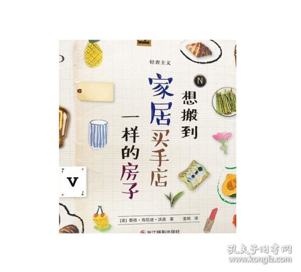 轻奢主义：想搬到家居买手店一样的房子