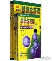 新概念英语配套辅导讲练测系列图书·新概念英语1：同步练习册（新概念英语学习必备）（新版）