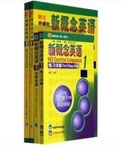 新概念英语配套辅导讲练测系列图书·新概念英语1：同步练习册（新概念英语学习必备）（新版）