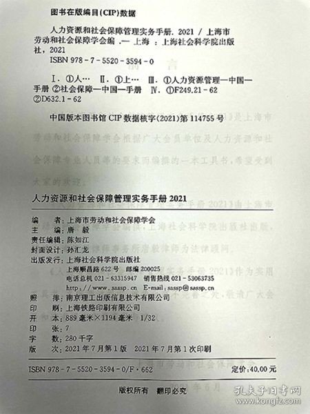 人力资源和社会保障管理实务手册2021