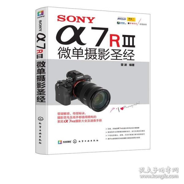 SONY α7RⅢ微单摄影圣经