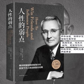 35元任选5本人性的弱点卡耐基人生哲学为人处事说话人际关系沟通技巧成功励志书籍成功学羊皮卷女性心灵鸡汤成功励志书籍畅销书