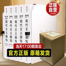 【正版自营】现代主义面包 中文版全套六卷整箱原装烘焙进阶面包手册有书至美现代主义烹调 专业书籍 当天发货