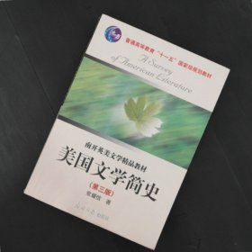 二手美国文学简史第三版第3版常耀信南开大学9787310030057