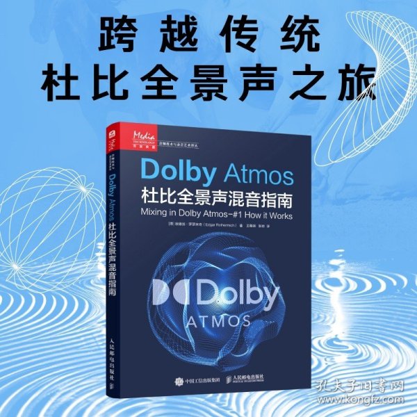 Dolby Atmos杜比全景声混音指南