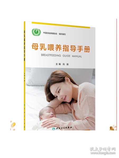 母乳喂养指导手册