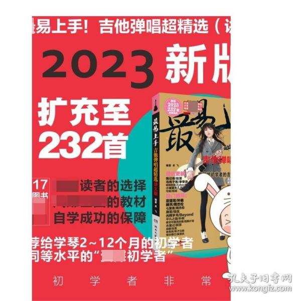 吉他谱流行歌曲最易上手吉他弹唱超精选501首吉他教学书谱 精选讲义版卓飞 流行歌曲初学者弹唱吉他教材歌谱 吉他初学者