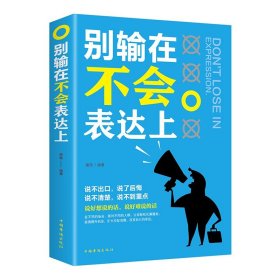 正版 6册 所谓情商高就是会说话 别输在不会表达上 幽默与沟通 跟任何人都聊得来 人际关系说话心理学畅销书