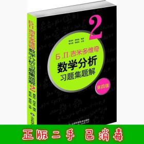 6.n.吉米多维奇数学分析习题集题解（2）（第4版）