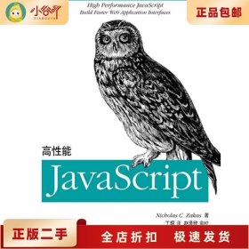 高性能JavaScript