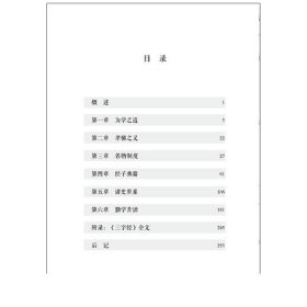 三字经 国学基本教材 秋霞圃书院 青少年读物传统文化国学经典 中小学课外正版图书 古典启蒙 华东师范大学出版社