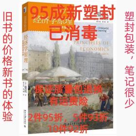 正版二手中文版经济学原理第七版7版宏观经济学分册曼昆北京大学