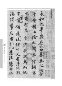 兰亭序三种：名家视频教学 软笔硬笔临摹 名师书法练字字帖 历代经典碑帖集珍 白锐主编 北京体育大学出版社