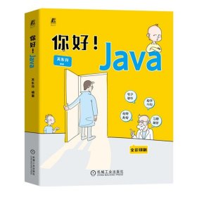 你好!Java