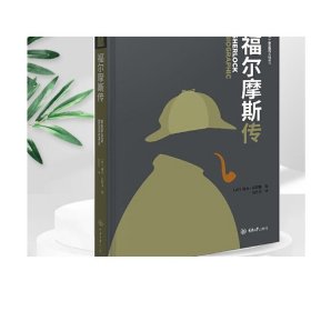 福尔摩斯传