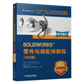 solidworks2022版全7册高级教程简编+高级零件+零件与装配体+工程图+钣金件与焊件教程入门自学+高级装配+FlowSimulationSW教程书