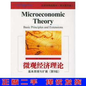 微观经济理论
