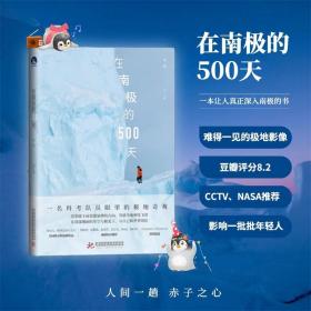 在南极的500天 