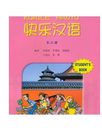 快乐汉语 第二册