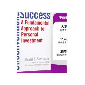 Unconventional Success：A Fundamental Approach to Personal Investment