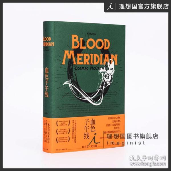 血色子午线BloodMeridian