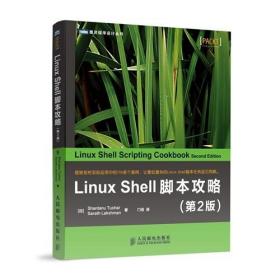 LinuxShell脚本攻略 第2版