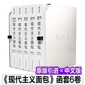 【原箱当天发货】现代主义面包（全六卷）中文版 内森梅尔沃德 有书至美 烘焙做法大全教程烘焙书西餐厅学烤箱书 食材厨房手册