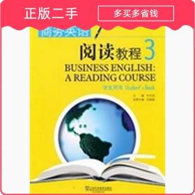 新世纪商务英语专业本科系列教材：商务英语阅读教程3（学生用书）