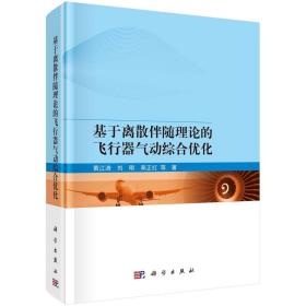 基于离散伴随理论的飞行器气动综合优化