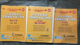 二手2021历年考研英语真题解析及复习思路2001-2020 张剑 黄皮书