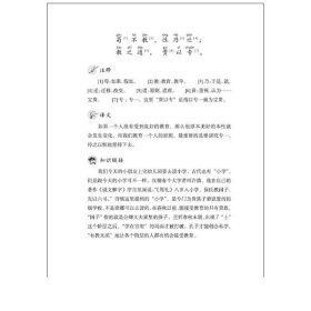 三字经 国学基本教材 秋霞圃书院 青少年读物传统文化国学经典 中小学课外正版图书 古典启蒙 华东师范大学出版社