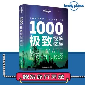 孤独星球Lonely Planet旅行指南系列1000探险体验中文版 插图旅游读物 开启探险之旅 旅行读物 激发旅行灵感