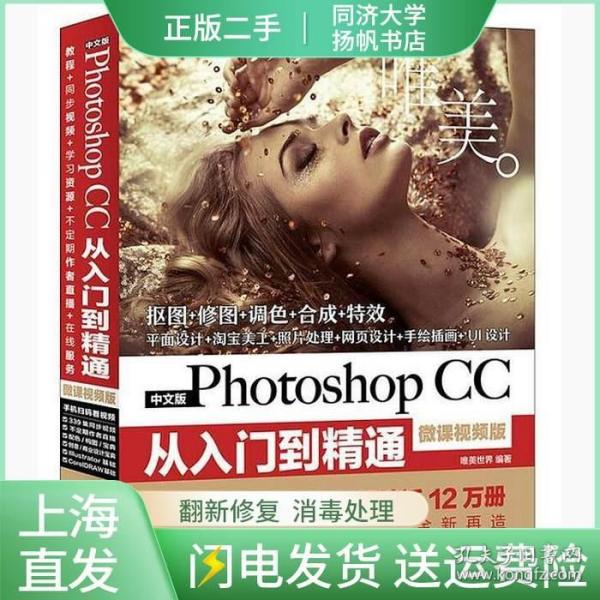 中文版Photoshop CC从入门到精通（微课视频版）