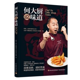 何大厨说味道 中国烹饪大师何亮 北京卫视品牌健康节目《养生堂》联合力作