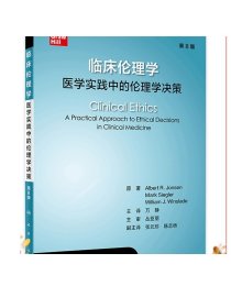 临床伦理学：医学实践中的伦理学决策（翻译版）