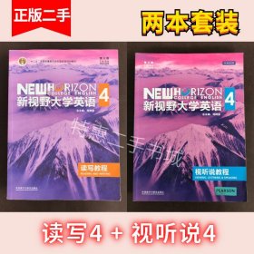 新视野大学英语读写教程4+视听说4教材第三3版郑树棠外语教学