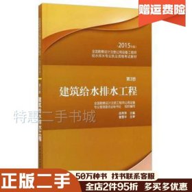 二手第3册建筑给水排水工程岳秀萍　主编中国建筑工业出版社97