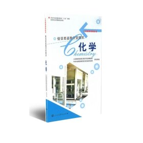 义务教育课程标准 情景要素教学资源库 化学