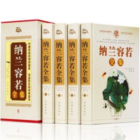 正版套装 纳兰容若全集 全4册 词传仓央嘉措诗传原文注释赏析纳兰容若诗词全集纳兰性德词文学诗歌欣赏纳兰诗词鉴赏中国古诗词鉴赏