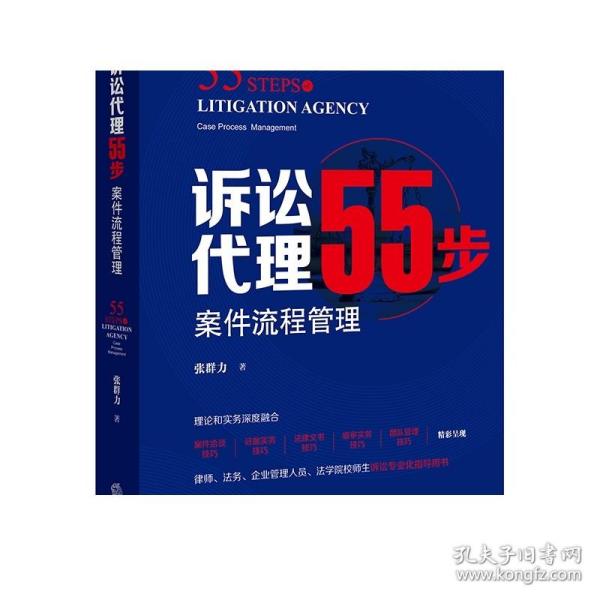 诉讼代理55步：案件流程管理